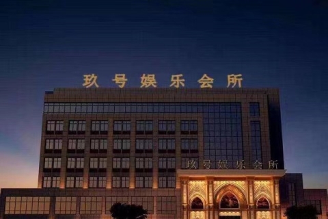 张家港玖号国际ktv